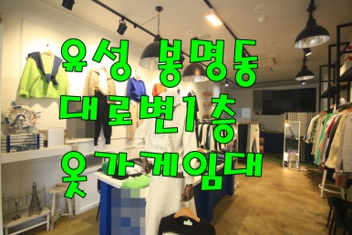 1층에옷가게 이미지