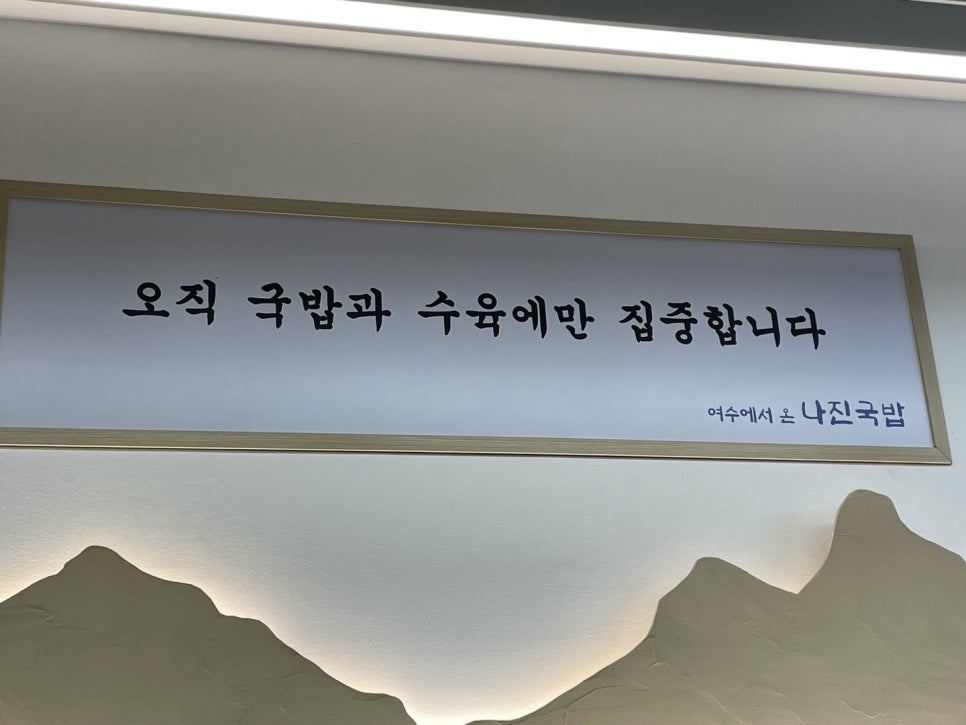 나진국밥 성남모란점 이미지