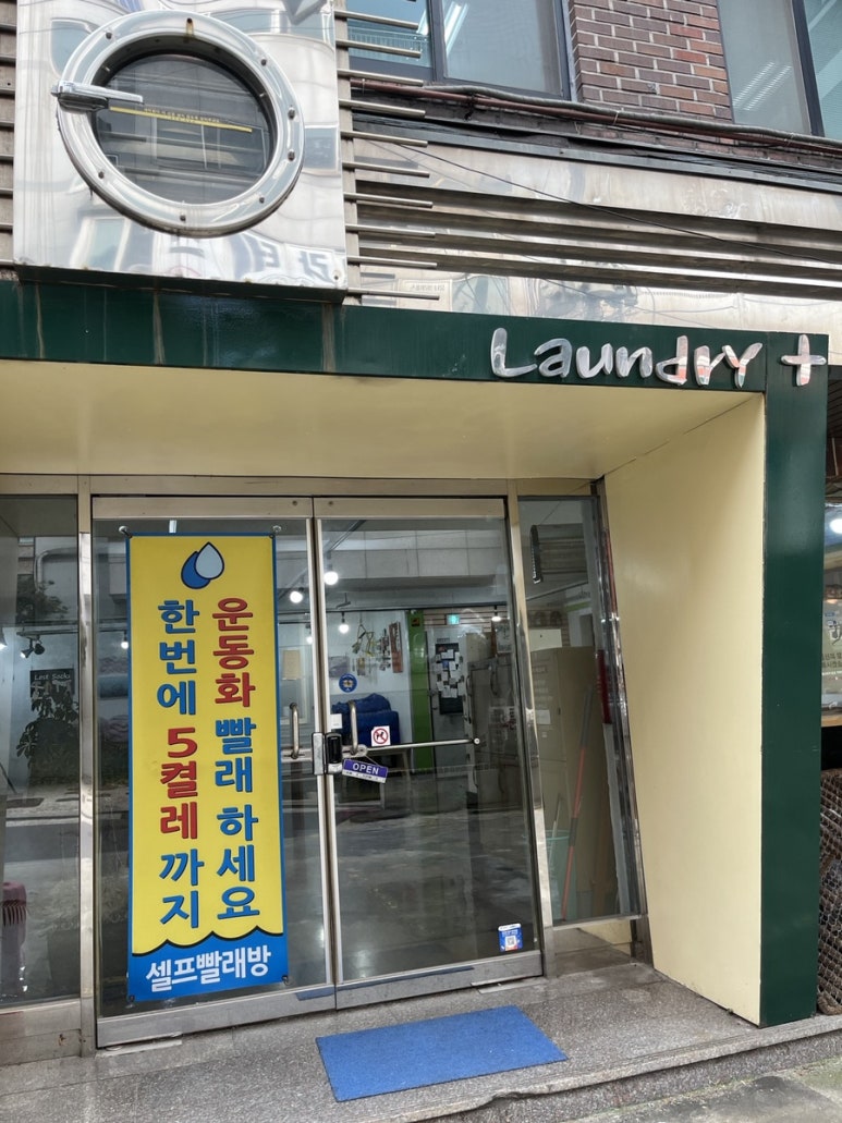 런드리플러스 이미지