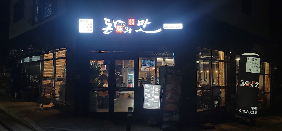 돈의맛숯불갈비양산사송 이미지