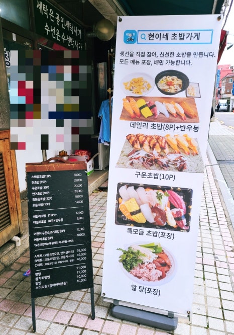 현이네초밥가게 이미지