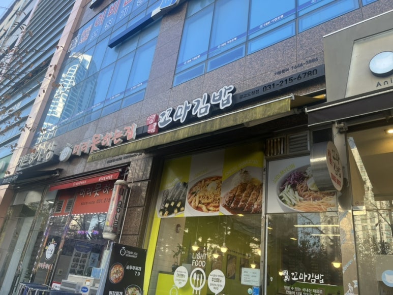 땡큐꼬마김밥광교도청점 이미지