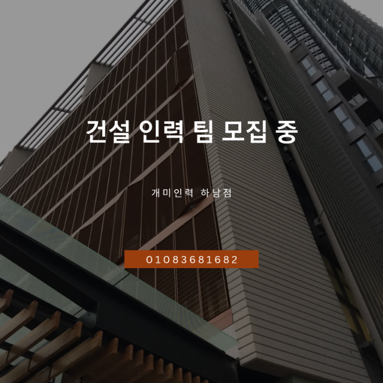 힘건설인력 이미지