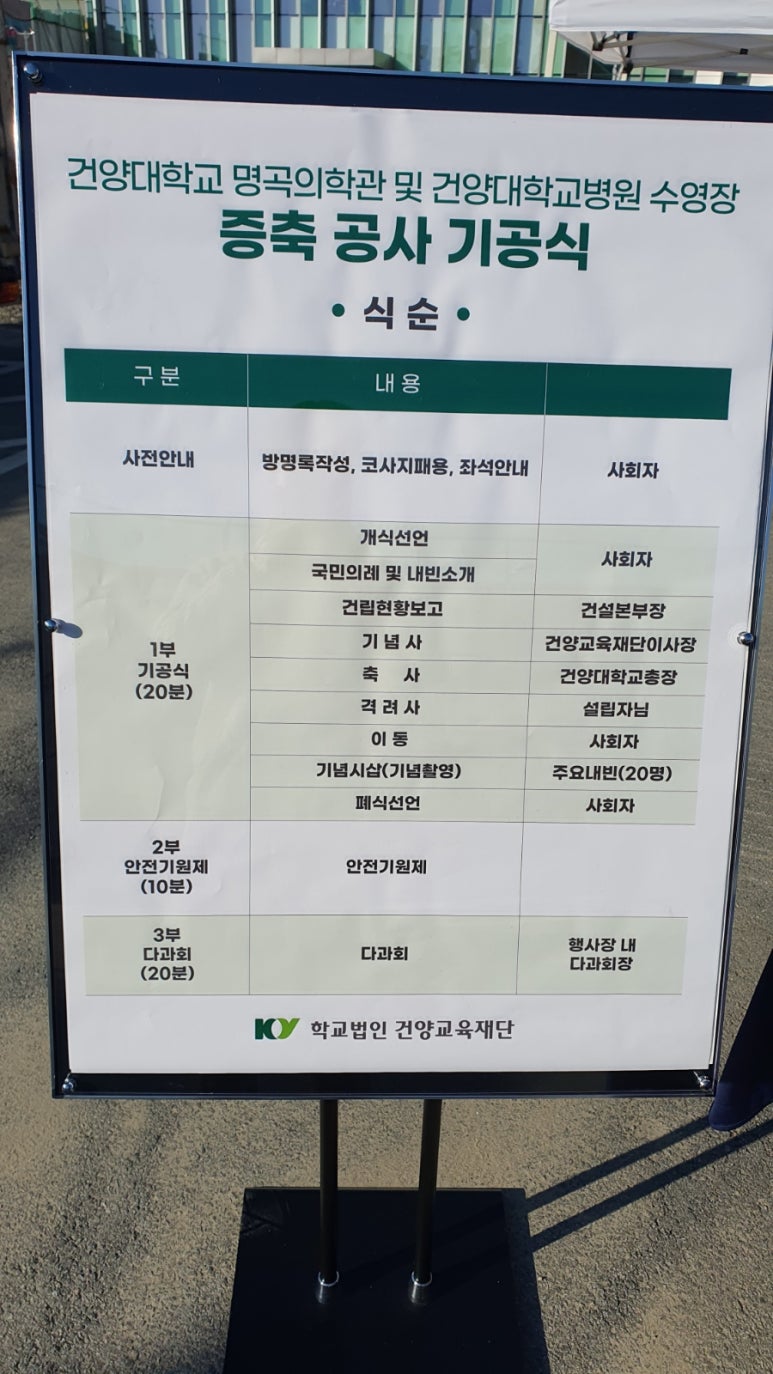 학교법인건양교육재단 이미지