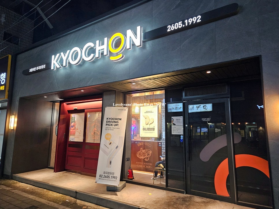 교촌치킨화곡본동점 이미지