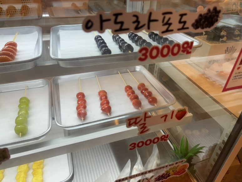 왕가탕후루김해 이미지