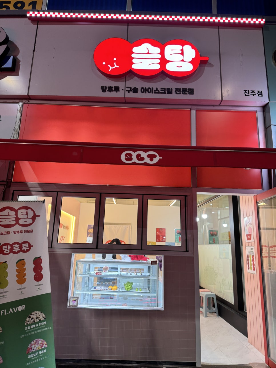 슬탕진주점 이미지