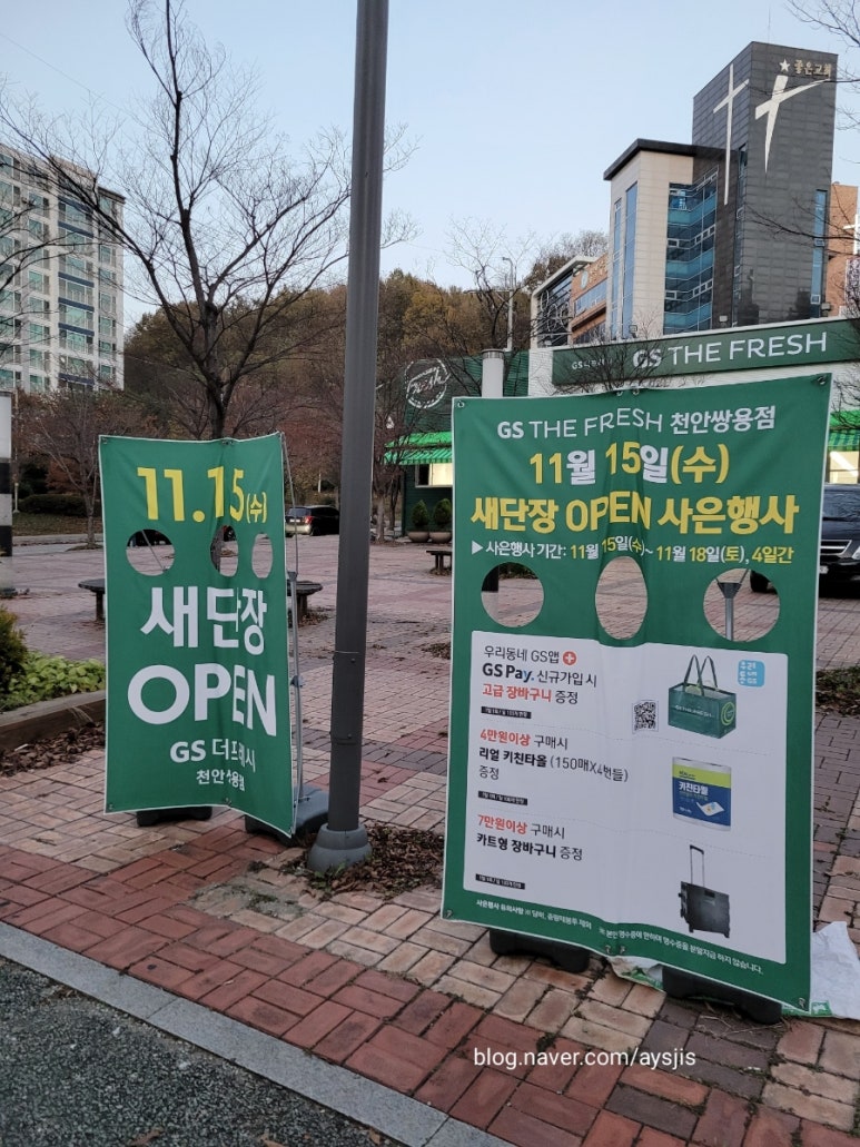 지에스더프레시천안쌍용점 이미지
