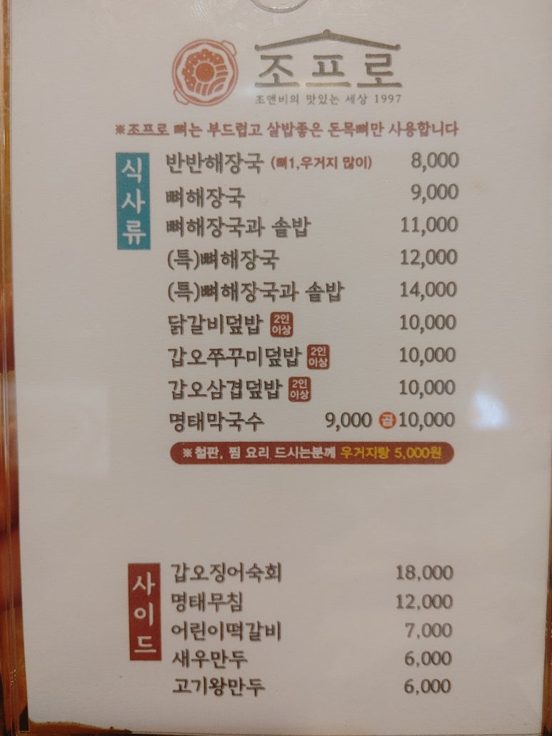 갑오아구찜 이미지