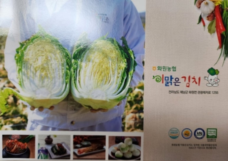 화원농협김치가공공장 이미지