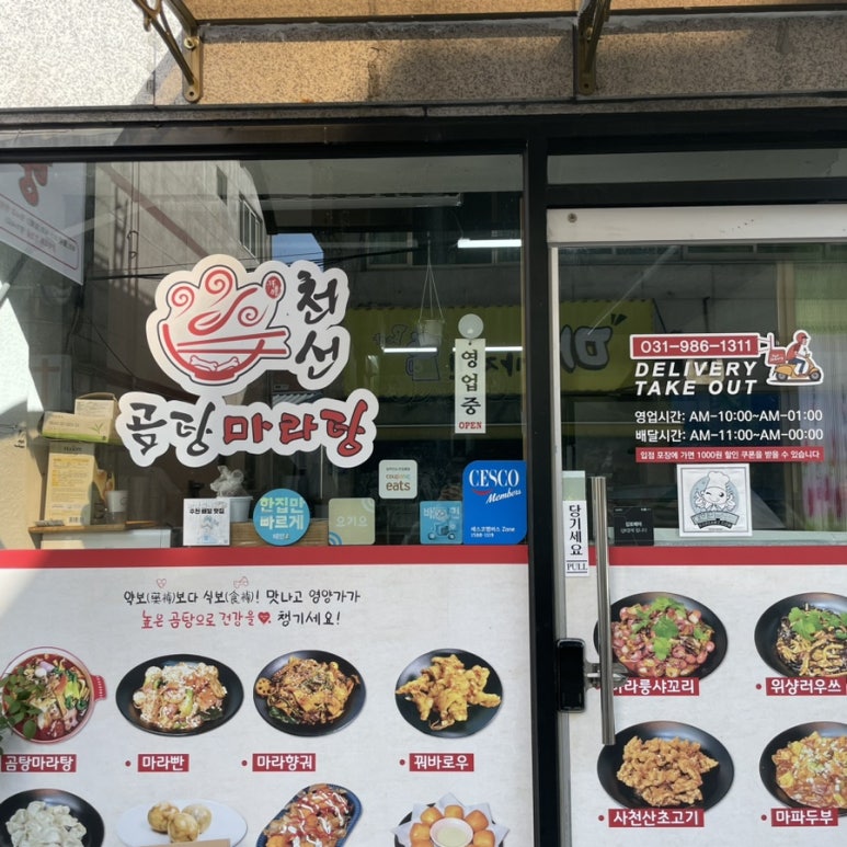 천선곰탕마라탕 이미지