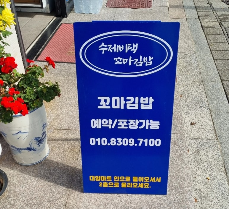 고래꼬마김밥 이미지