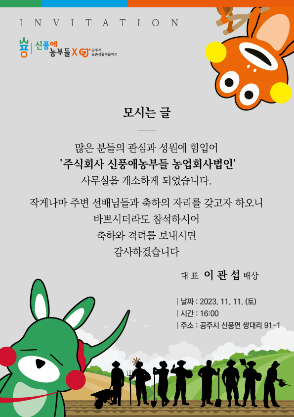주식회사농부 농업회사법인 이미지