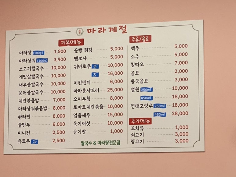 마라계절 금정점 이미지