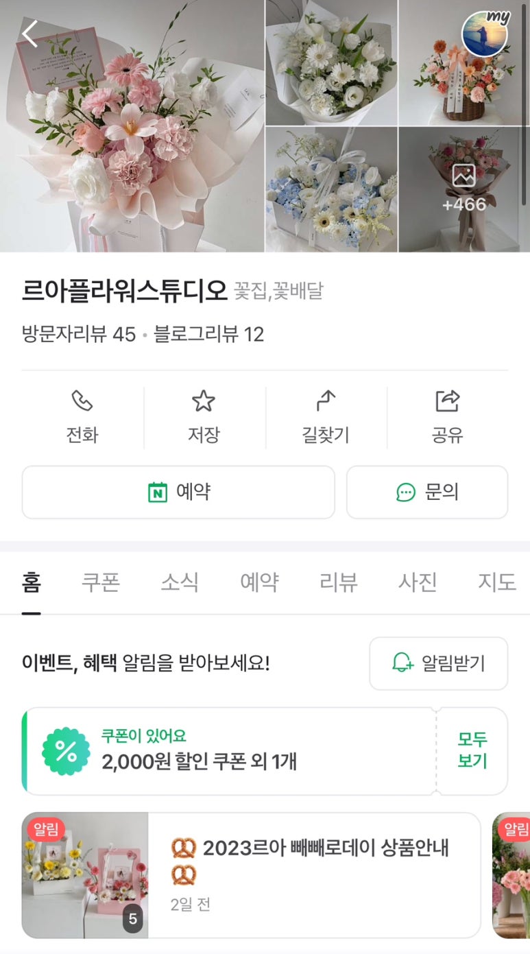 르아플라워스튜디오 이미지