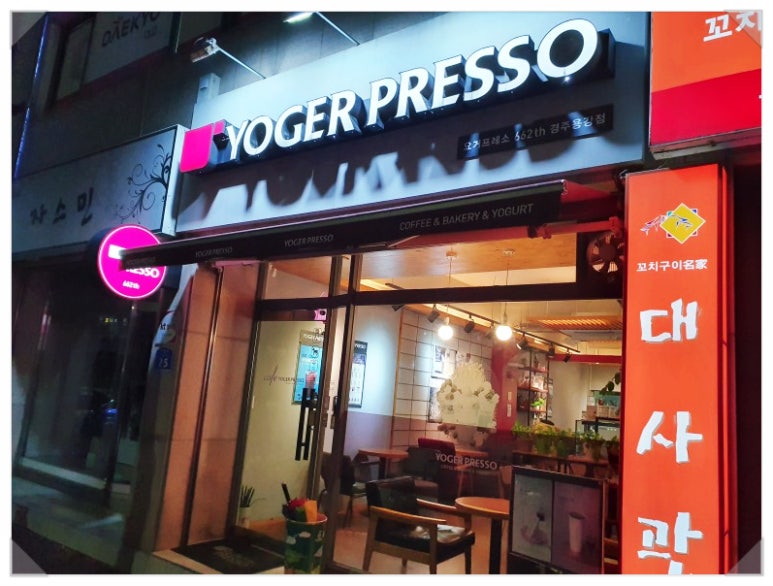 요거프레소경주 이미지