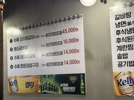 백년갈비옥정 이미지