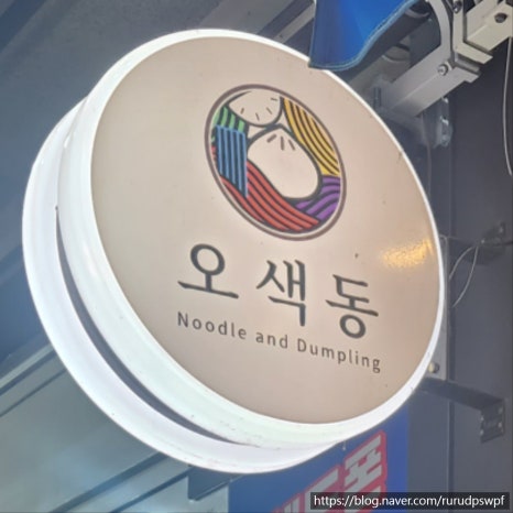 오색동임학점 이미지