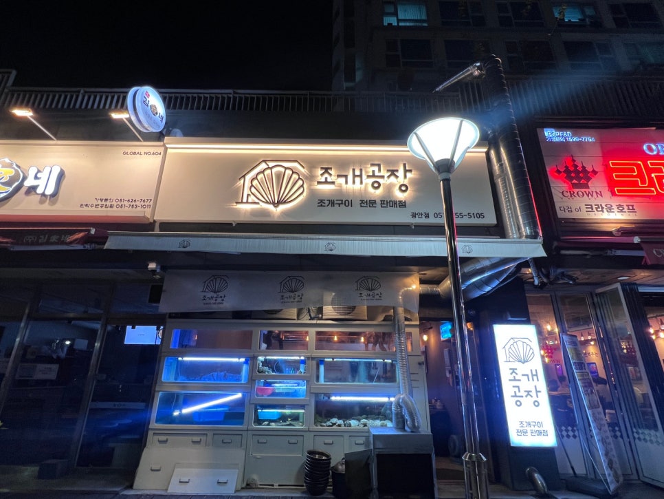 조개공장 광안점 이미지