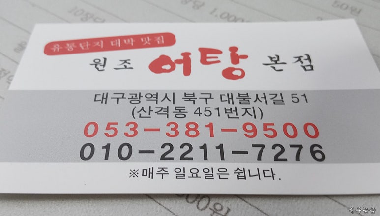 소문난어탕칼국수 이미지