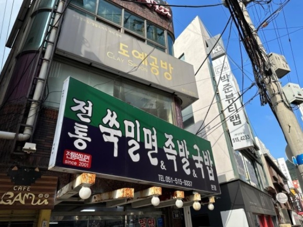 전통밀면 이미지