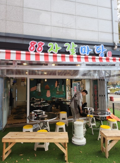 88자갈마당 이미지
