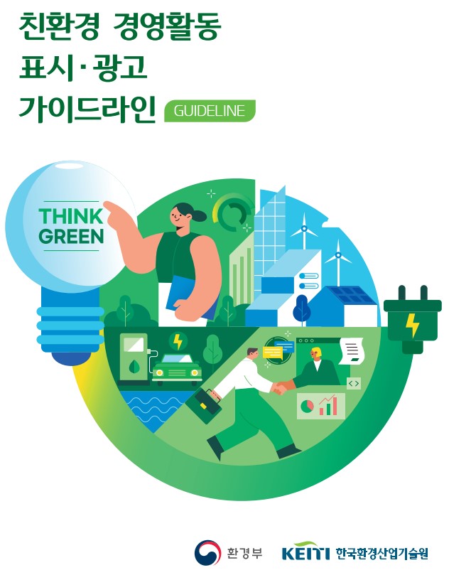 그린광고산업 이미지