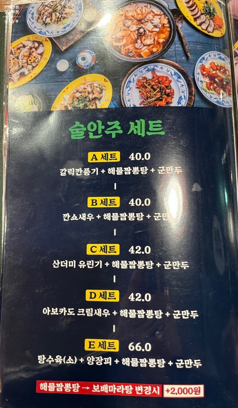 보배반점삼천포점 이미지