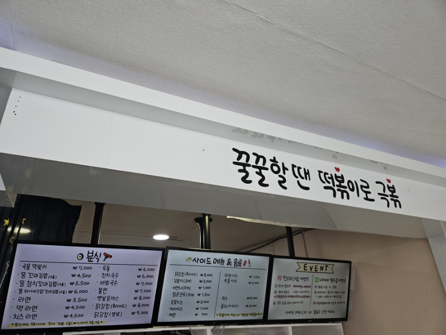 뚱이네떡볶이 이미지