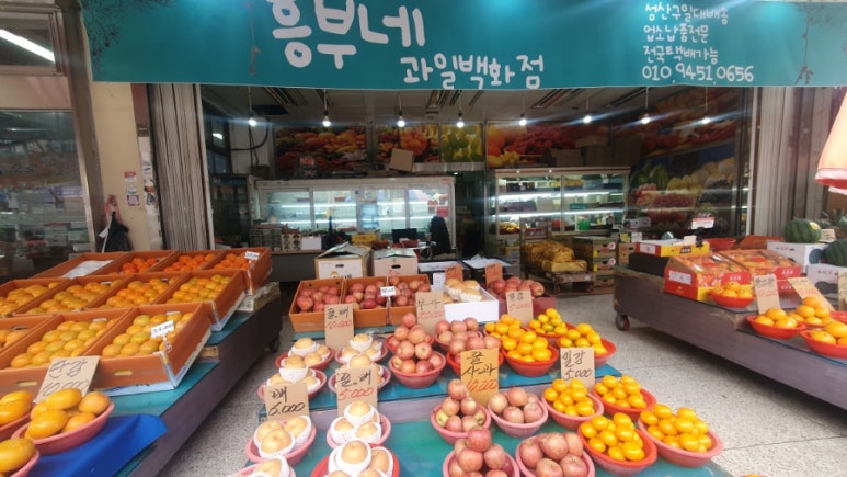 흥부네과일 이미지