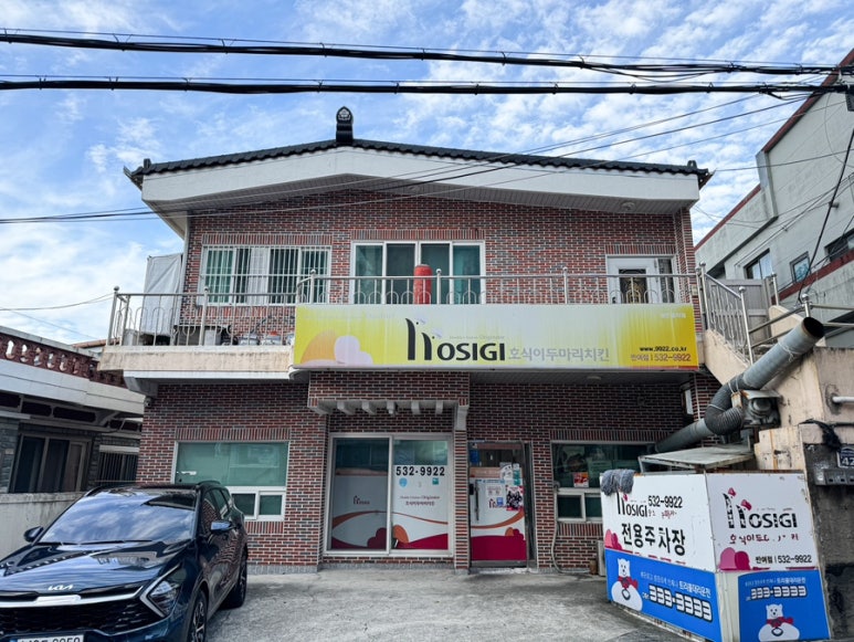 호식이두마리치킨반여점 이미지