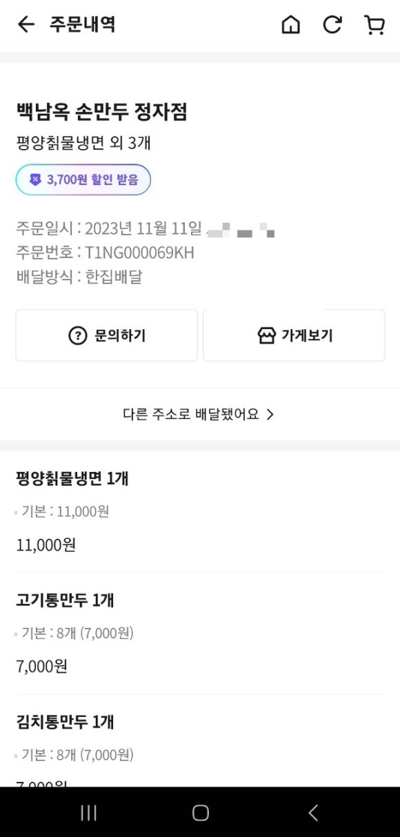 백남옥손만두 이미지