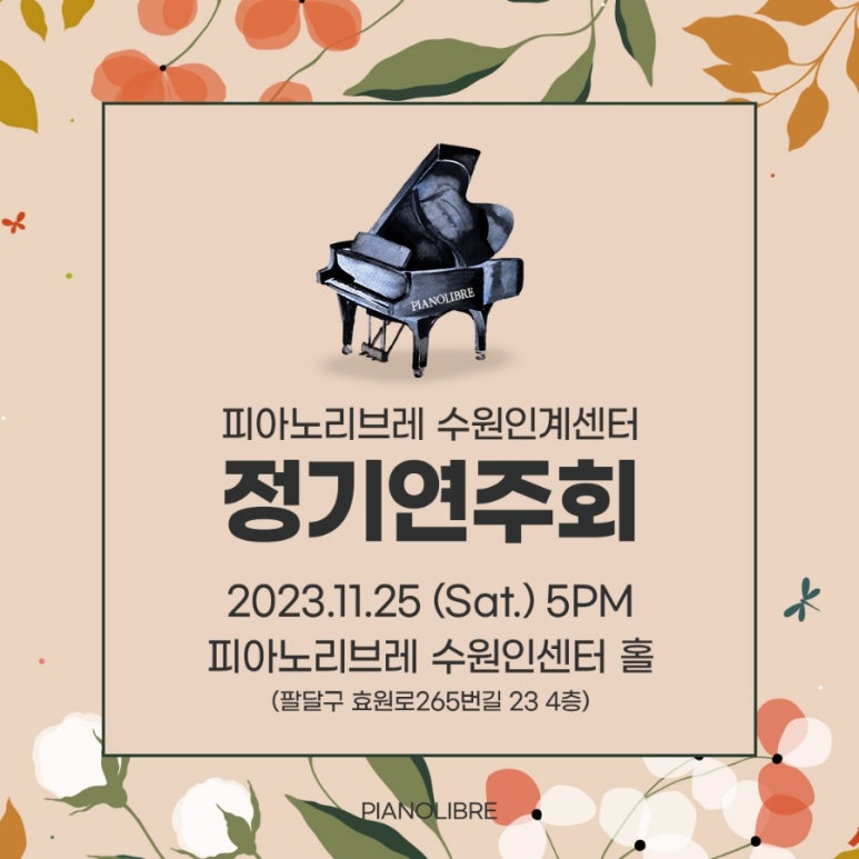 피아노리브레인계센터학원 이미지