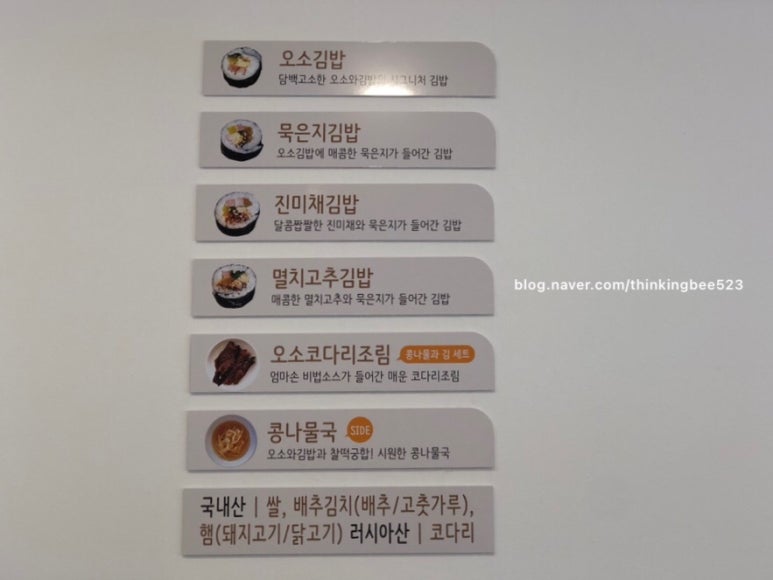 오소김밥 이미지