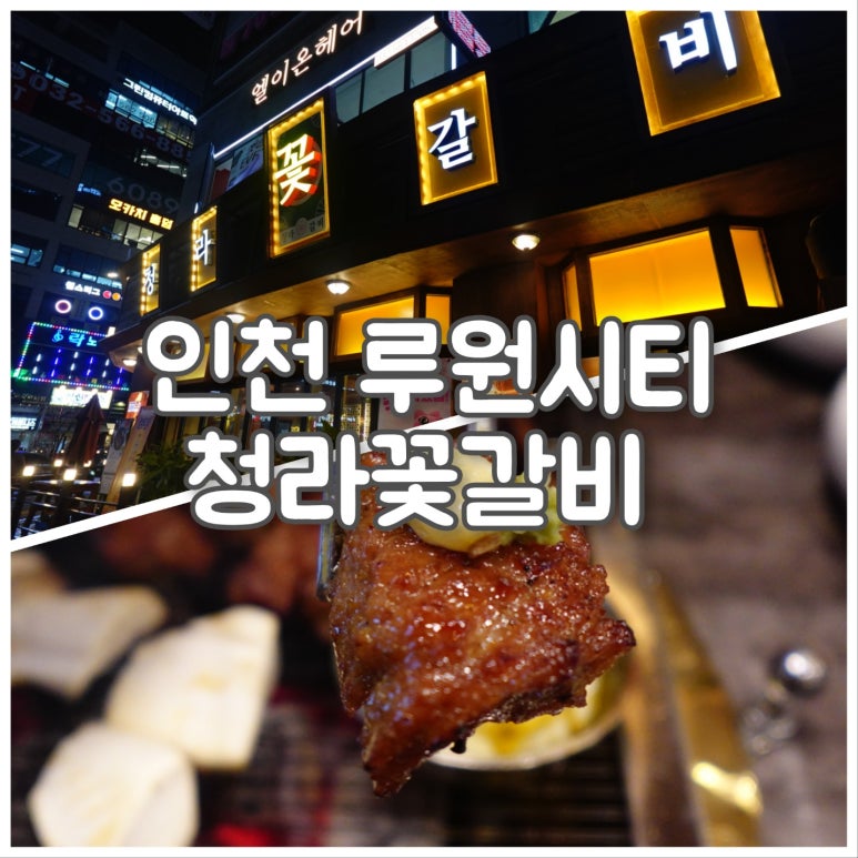 샬롬갈비 이미지