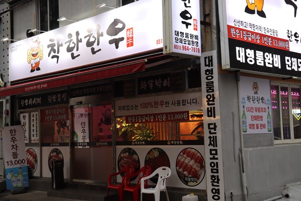 착한고깃집 이미지