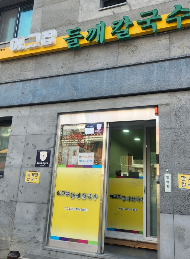 아그집들깨칼국수 이미지