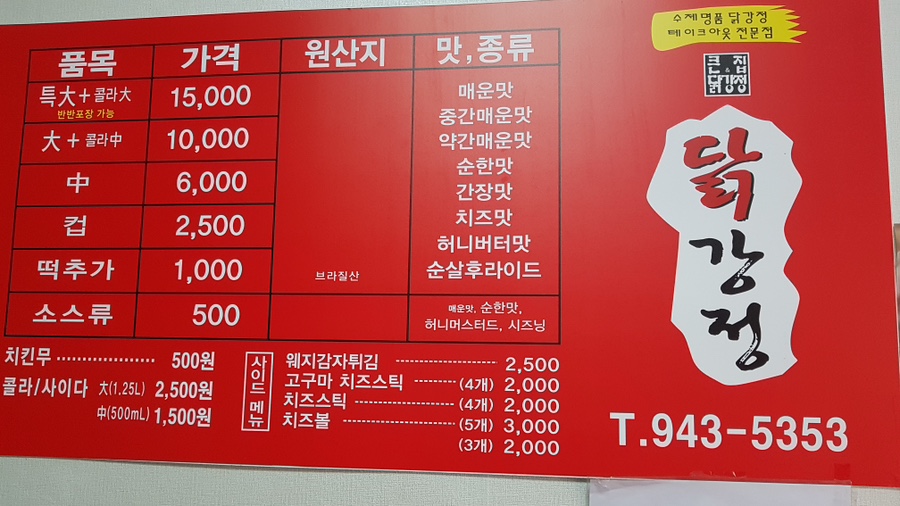 큰집닭강정 이미지