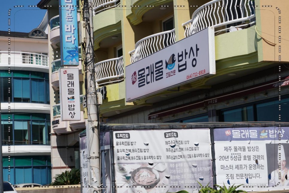 제주몰래물밥상 이미지