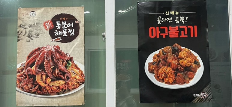 김영희강남아구찜천전점 이미지