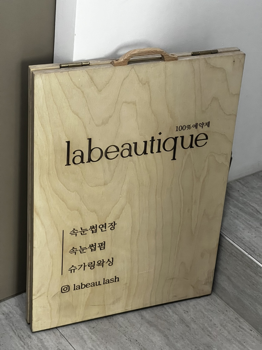 라뷰티크 이미지