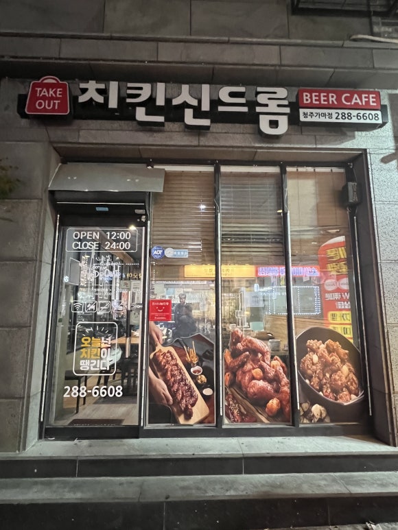 치킨신드롬 가마점 이미지