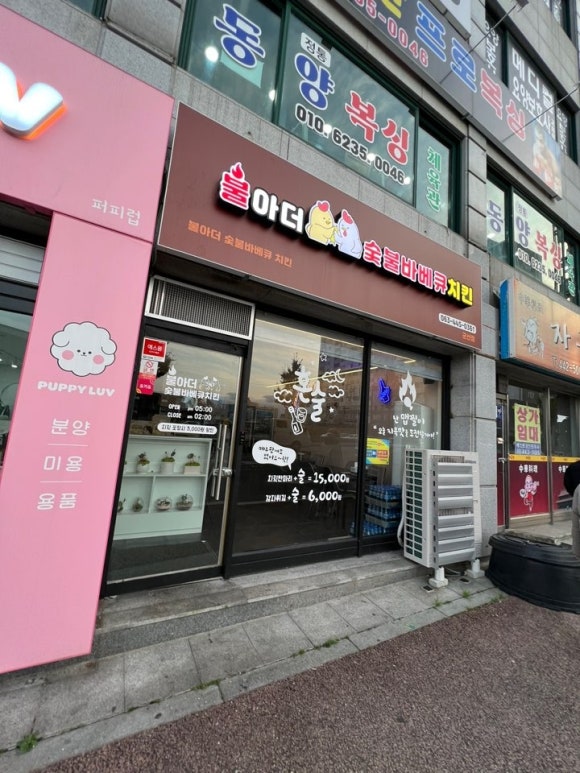 불아더숯불바베큐 이미지