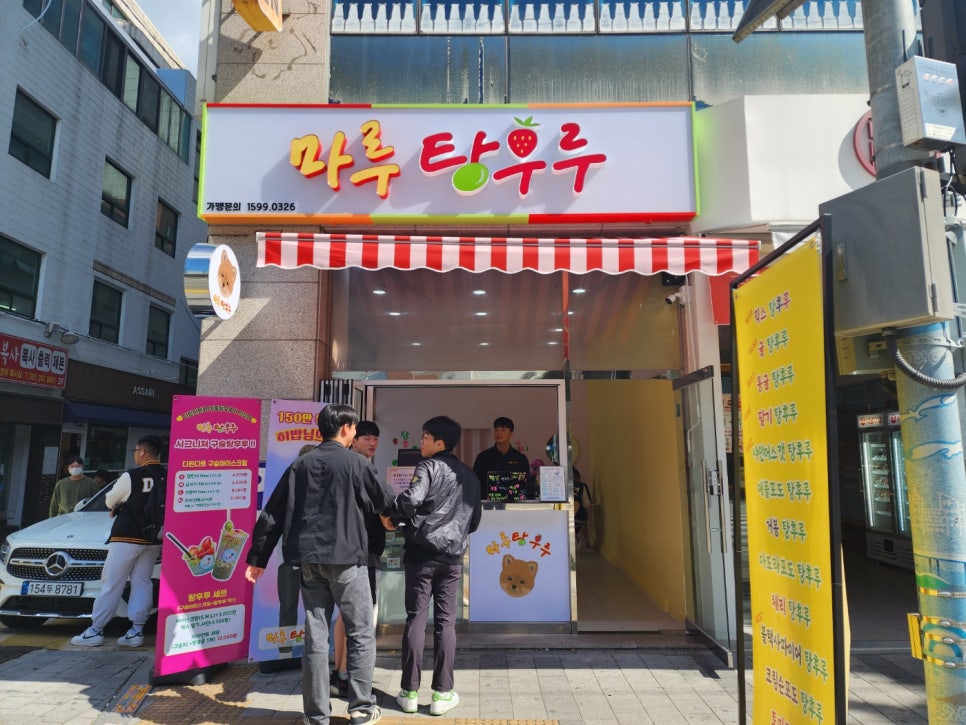 마루탕후루부민점 이미지