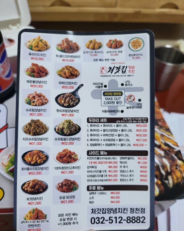 처갓집양념치킨청천점 이미지