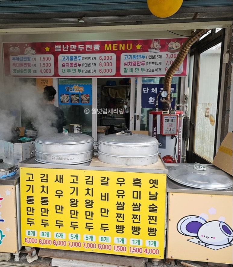 별난만두·찐빵 이미지