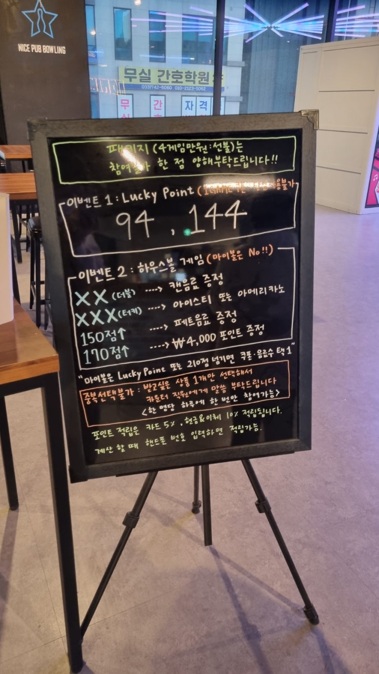 무실나이스펍볼링장 이미지