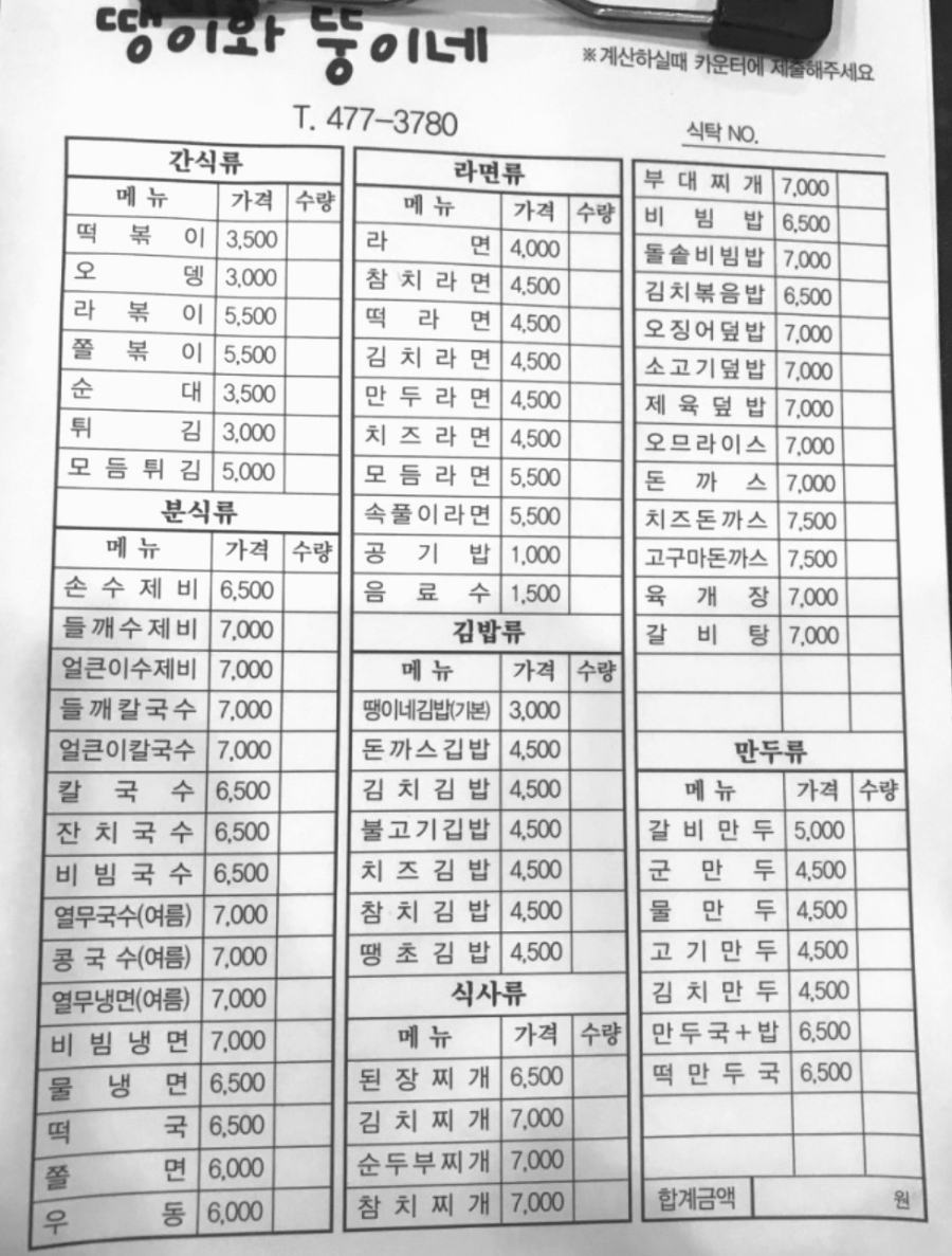 뚱이네분식 이미지