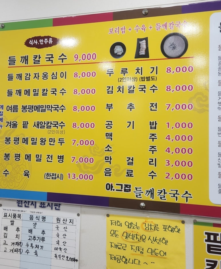 아그집들깨칼국수 이미지