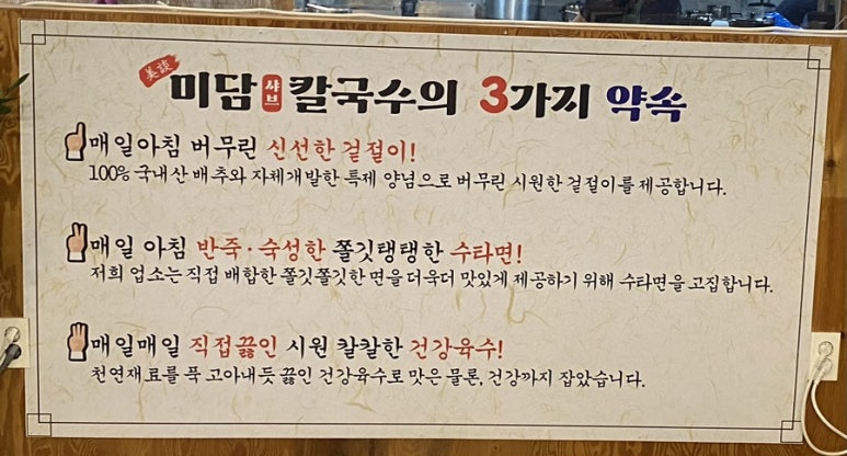 미담칼국수 이미지